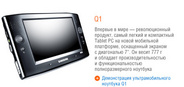 Ноутбук Samsung Q1 Cel-M ULV 380 900MHz/ 512/ 40/ 7" Touch Screen WVGA